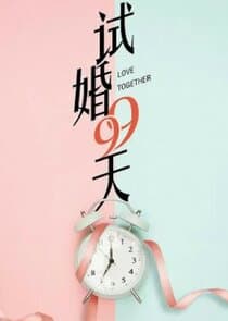 Trial Marriage thumbnail