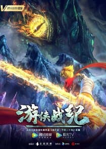 Youxia Zhanji thumbnail