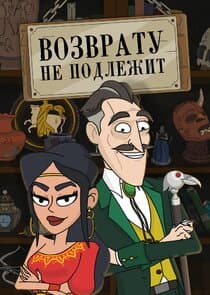 Возврату не подлежит thumbnail