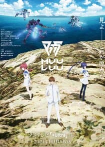 Muv-Luv Alternative thumbnail