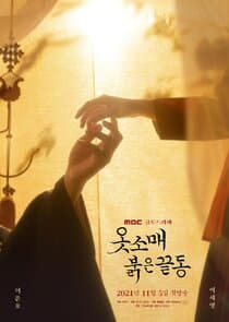 Red Sleeve thumbnail