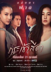 Krachao Seeda thumbnail