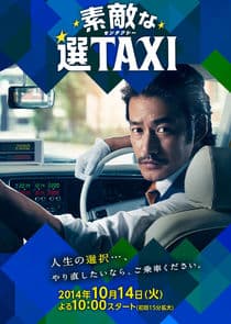 Suteki na Sentaxi thumbnail