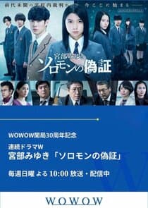 Solomon no Gishou thumbnail