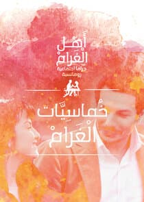 Ahl Al Gharam thumbnail