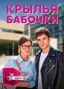 Крылья бабочки thumbnail