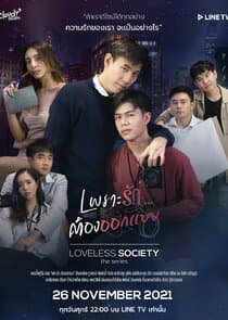 Loveless Society thumbnail