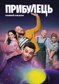 Прибулець thumbnail