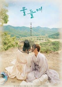 Tinted with You thumbnail