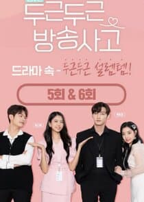 Heartbeat Broadcasting Accident thumbnail