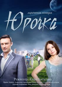 Юрочка thumbnail