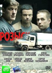 Розыск thumbnail