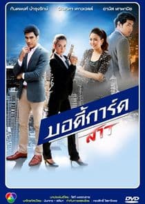 Bodyguard Sao thumbnail