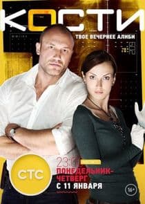 Кости thumbnail