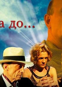 Секунда до thumbnail