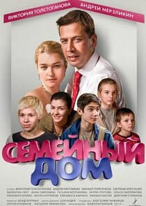 Семейный дом thumbnail