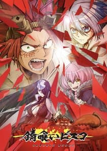 Sabikui Bisco thumbnail