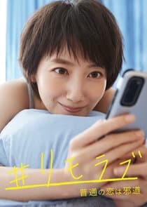 #Remolove: Futsuu no Koi wa Jadou thumbnail