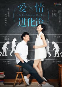 Ai Qing Jin Hua Lun thumbnail