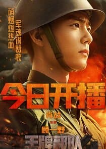 Ace Troops thumbnail