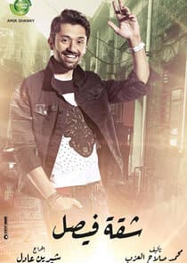 Faisal's Apartment thumbnail