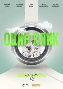 Один клик thumbnail