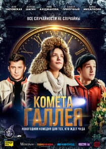 Комета Галлея thumbnail