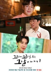 Story of the Day When You Bite Your Tail thumbnail