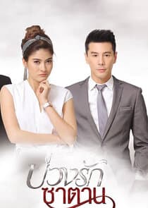 Buang Ruk Satan thumbnail