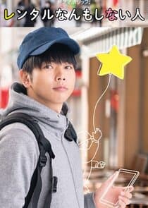 Rent-a-Person Who Does Nothing thumbnail