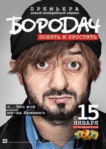 Бородач thumbnail