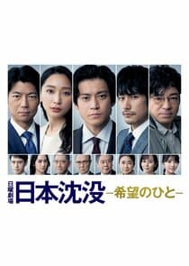 Japan Sinks: People of Hope thumbnail