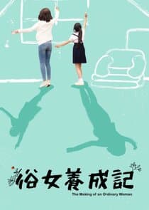 The Making of an Ordinary Woman thumbnail