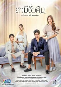 Samee Chua Keun thumbnail