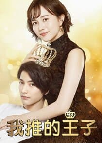 My Fair Prince thumbnail