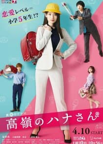 Takane no Hana-san thumbnail