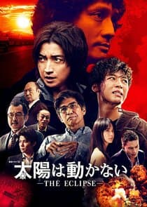 Taiyou wa Ugokanai: The Eclipse thumbnail