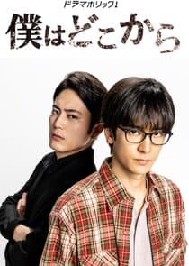 Boku wa Doko kara thumbnail