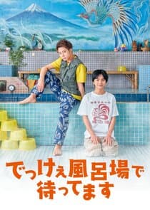 Dekke Furoba de Mattemasu thumbnail