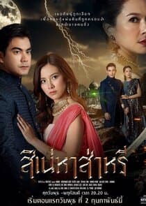 The Curse of Saree thumbnail