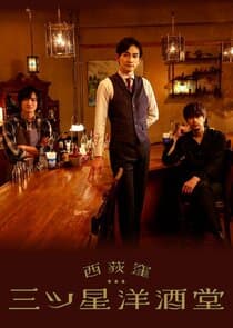 Three Star Bar in Nishi Ogikubo thumbnail