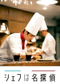 Chef wa Meitantei thumbnail
