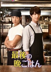 Saigo no Bangohan thumbnail