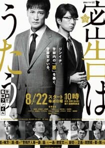 Mikkoku wa Utau thumbnail