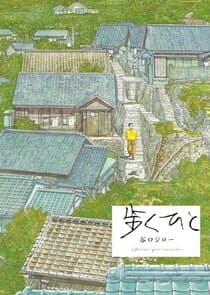 Aruku Hito thumbnail