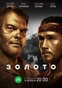 Золото thumbnail