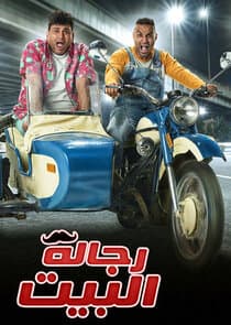 Men of the House thumbnail