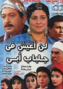 I Won't Live in My Father's Robes thumbnail