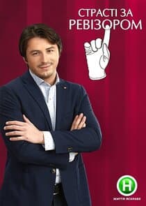 Страсті за Ревізором thumbnail