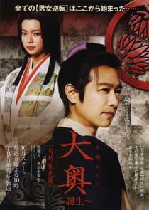 Ooku ~Tanjou~ thumbnail